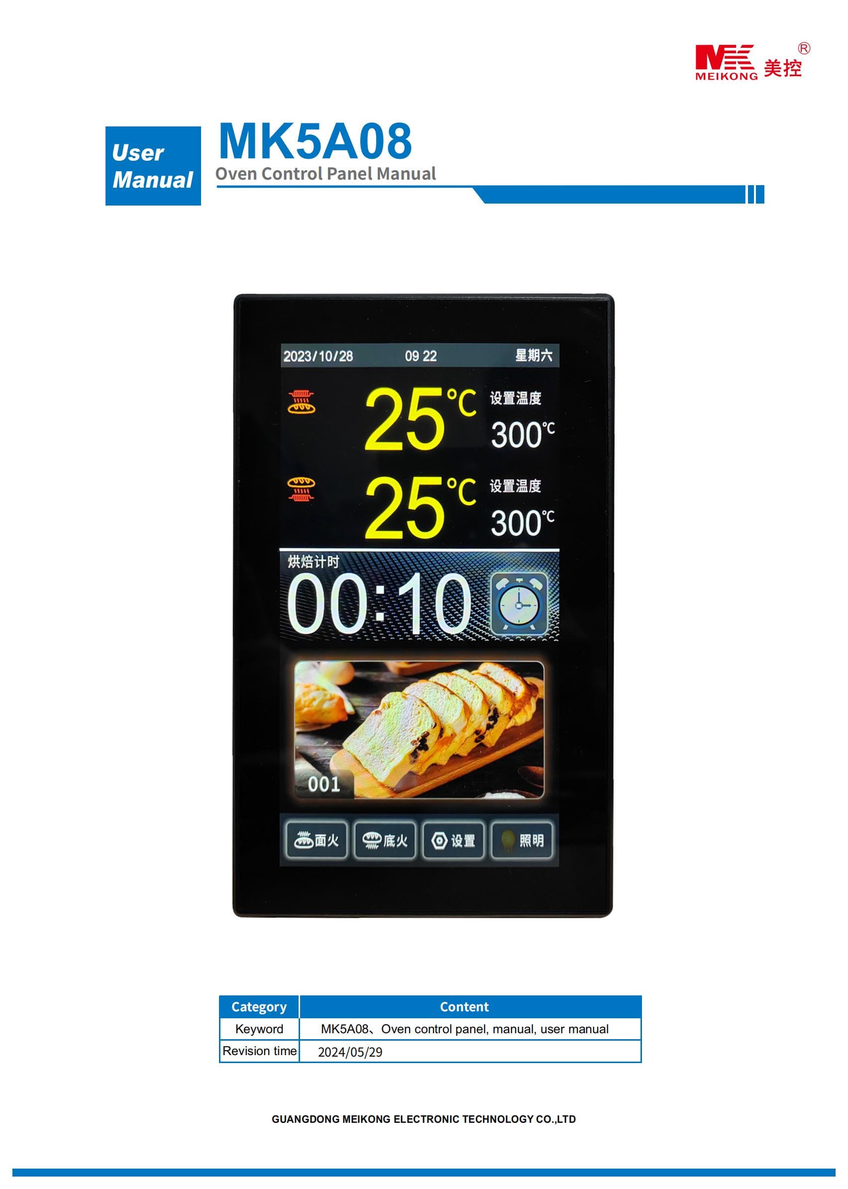 10 Inch LCD Touch Screen Thermostat Intelligent Knob Oven/Deck Oven Temperature Control MEIKONG MK5A08 1C OEM/ODM detail 7